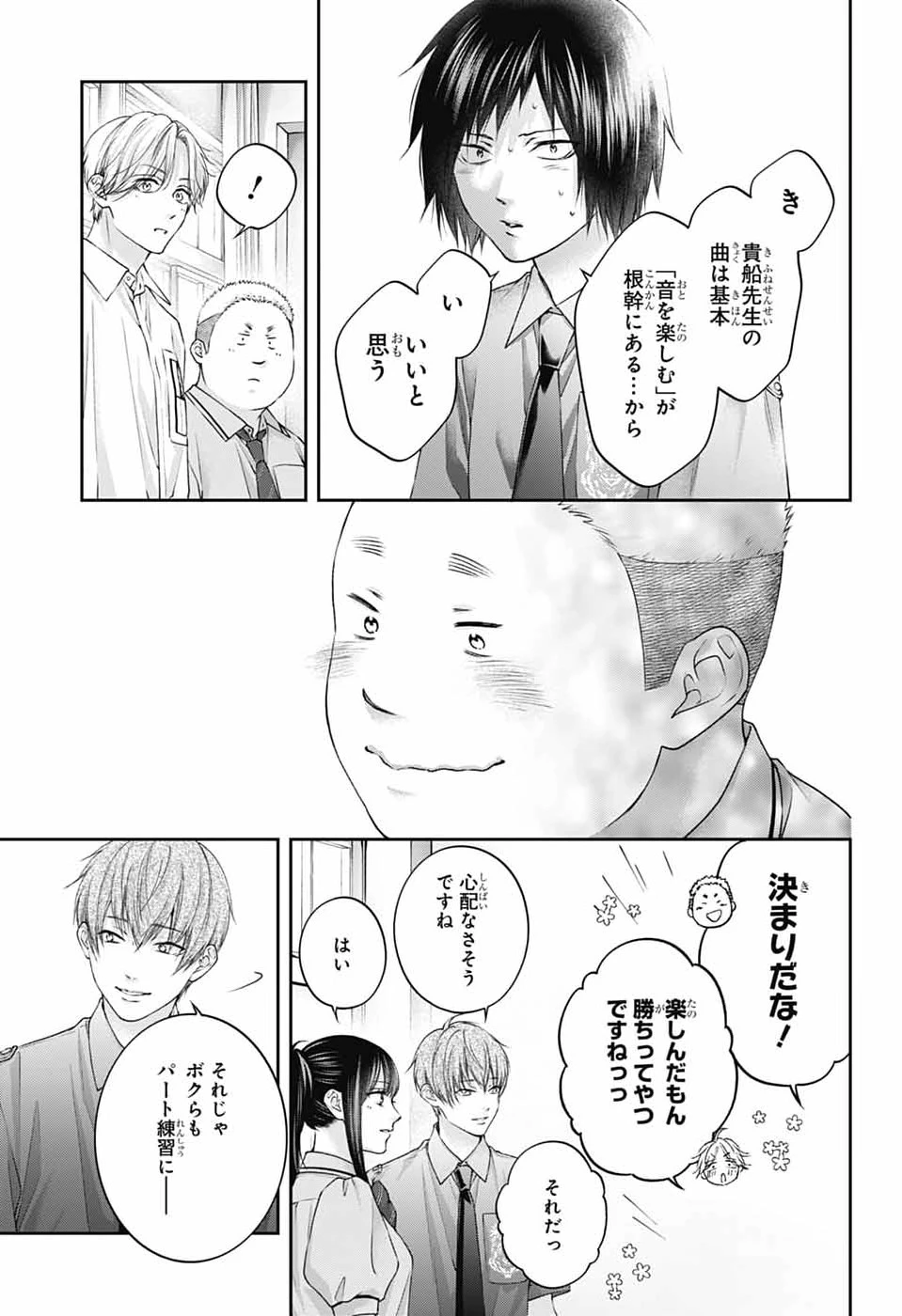 この音とまれ! 第154話 - 7