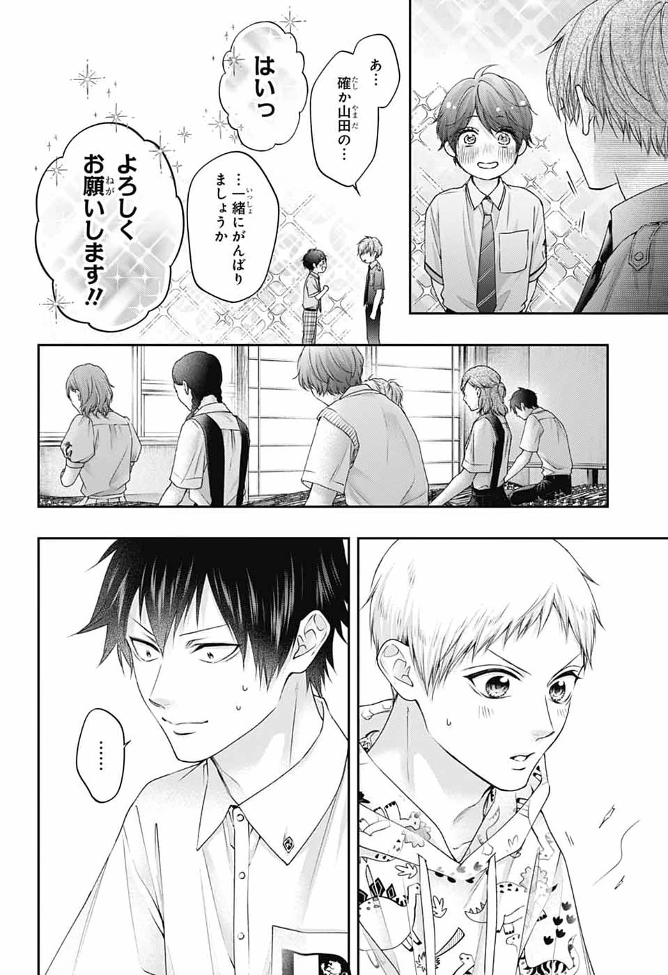 この音とまれ! 第154話 - 8