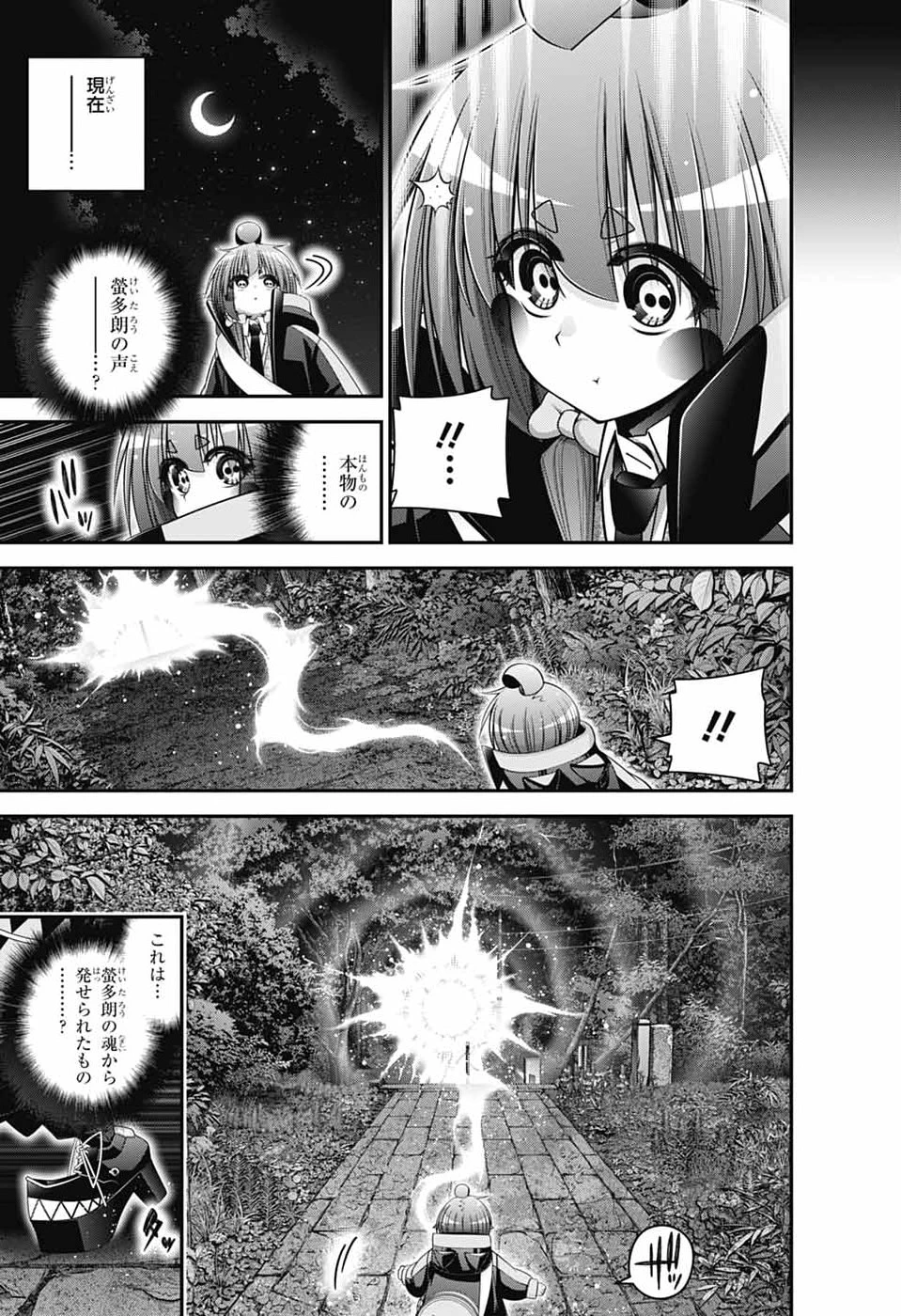 ダークギャザリング 第82話 - 31