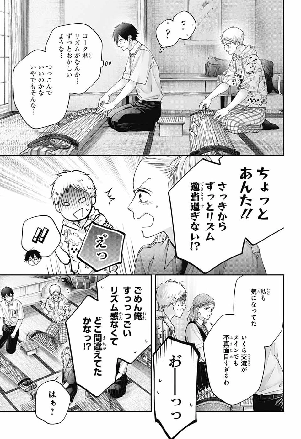 この音とまれ! 第154話 - 9