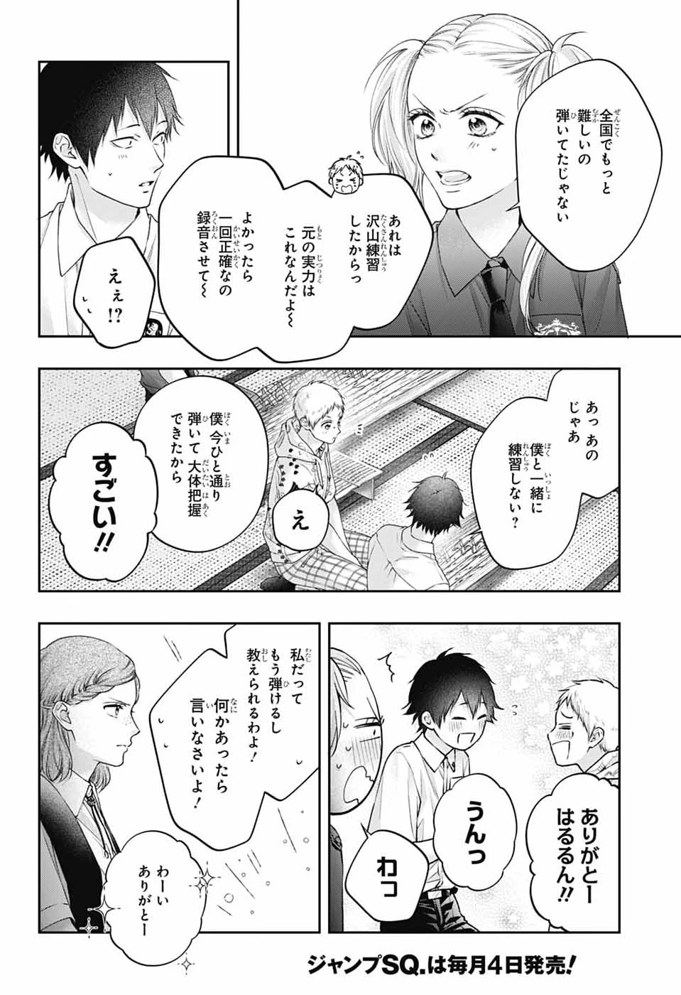 この音とまれ! 第154話 - 10