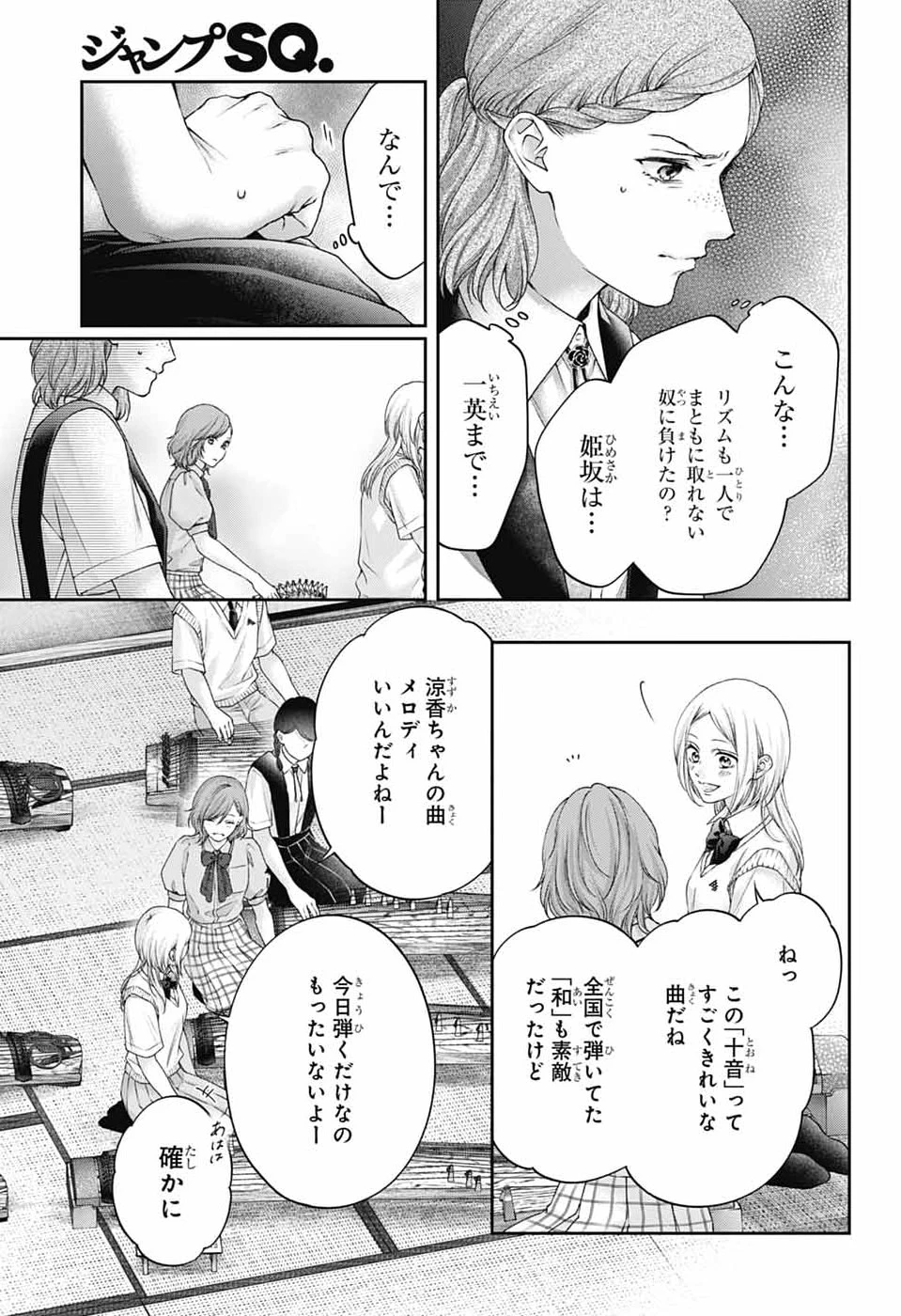 この音とまれ! 第154話 - 11