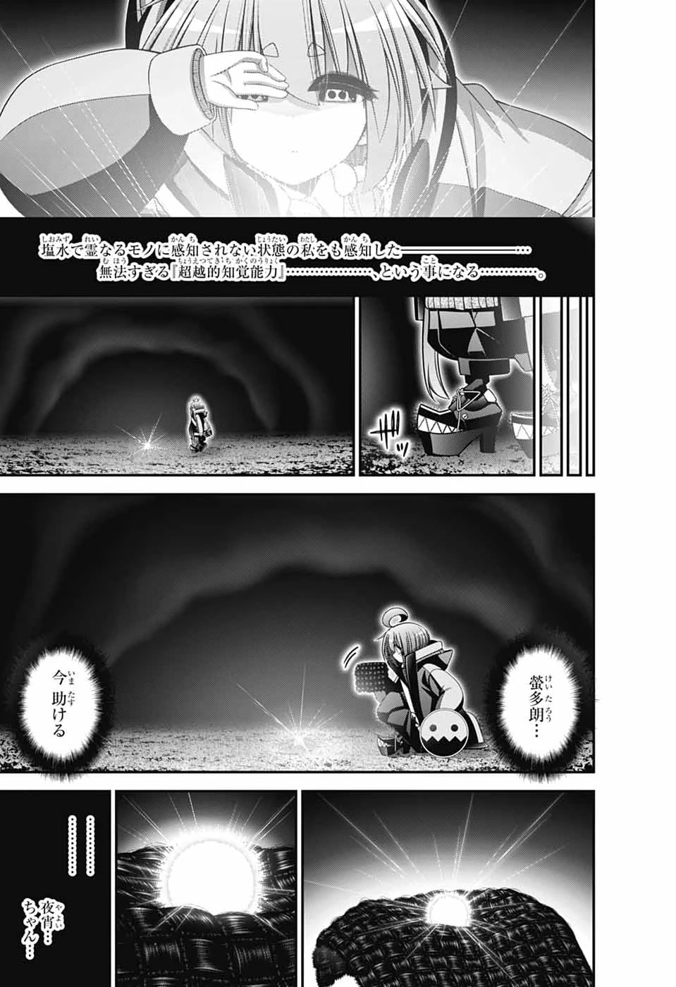 ダークギャザリング 第82話 - 33