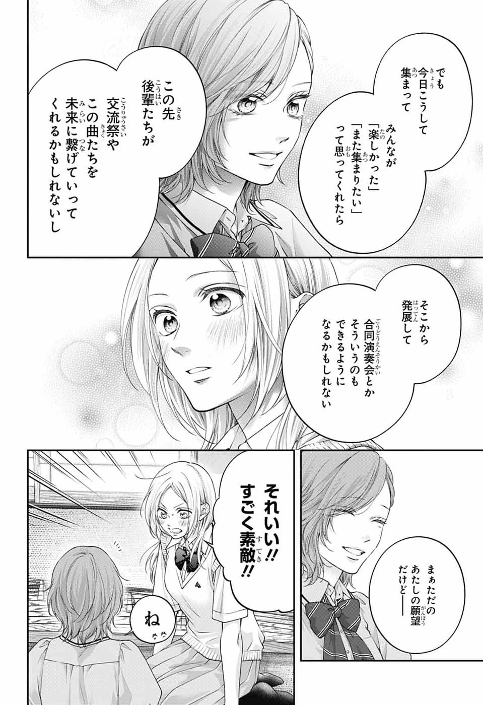 この音とまれ! 第154話 - 12