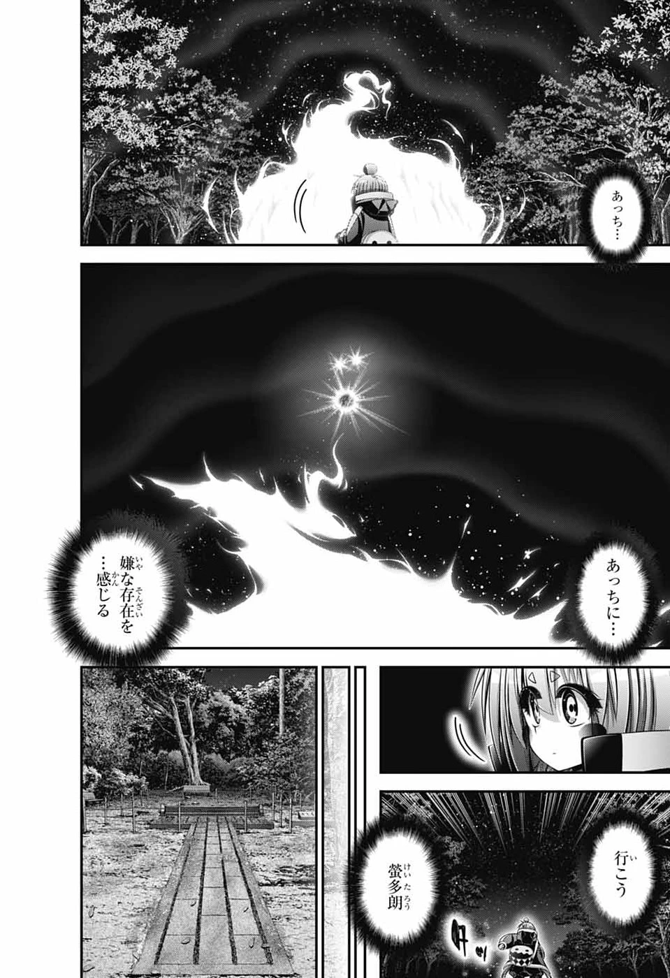ダークギャザリング 第82話 - 34