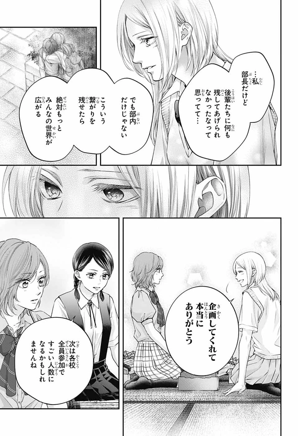 この音とまれ! 第154話 - 13