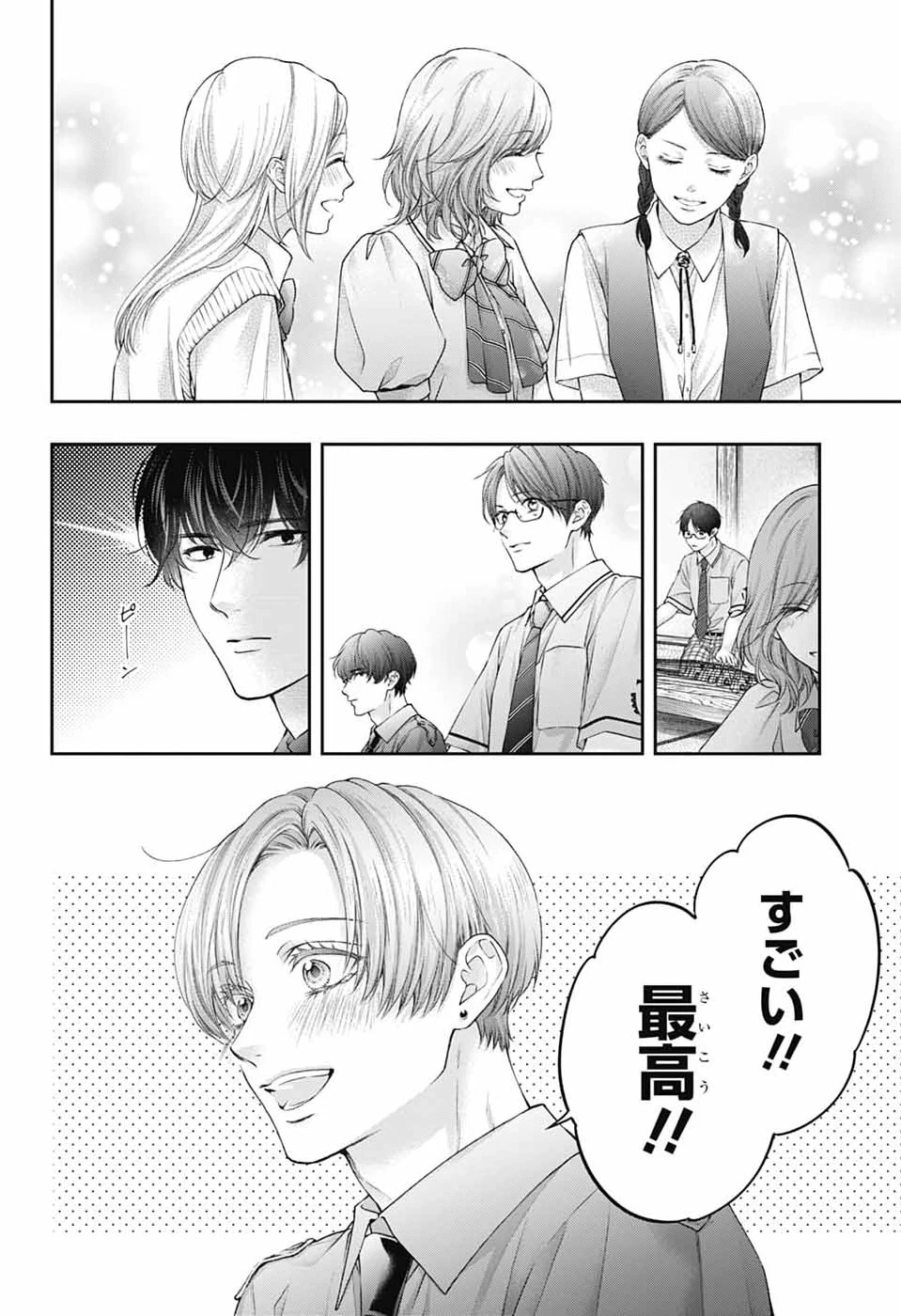 この音とまれ! 第154話 - 14