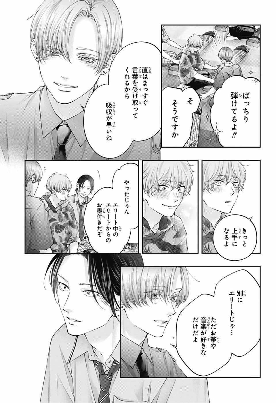 この音とまれ! 第154話 - 15