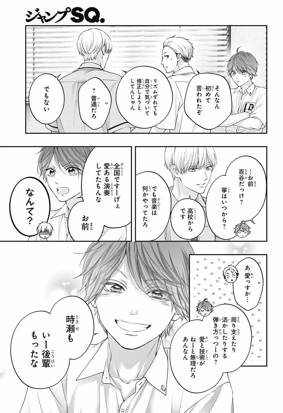 この音とまれ! 第154話 - 17