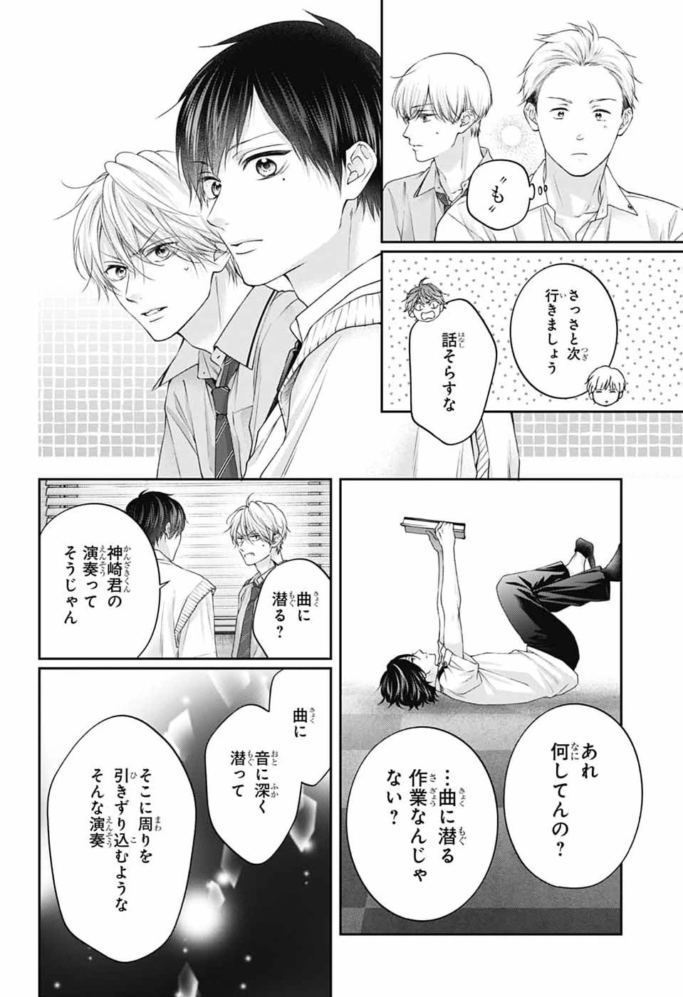 この音とまれ! 第154話 - 18