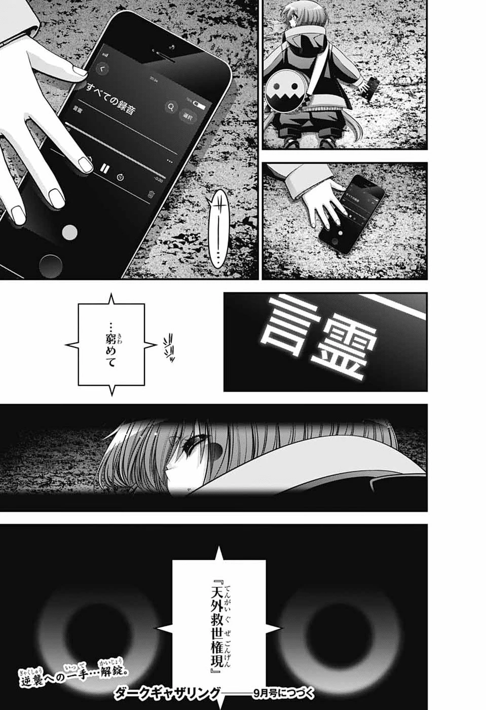 ダークギャザリング 第82話 - 43