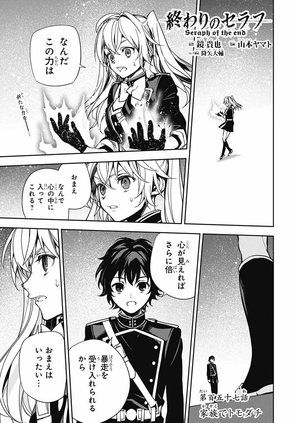 終わりのセラフ 第157話 - 1