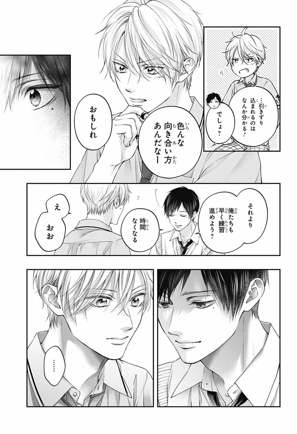 この音とまれ! 第154話 - 19