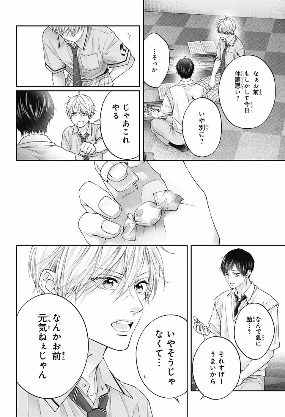 この音とまれ! 第154話 - 20