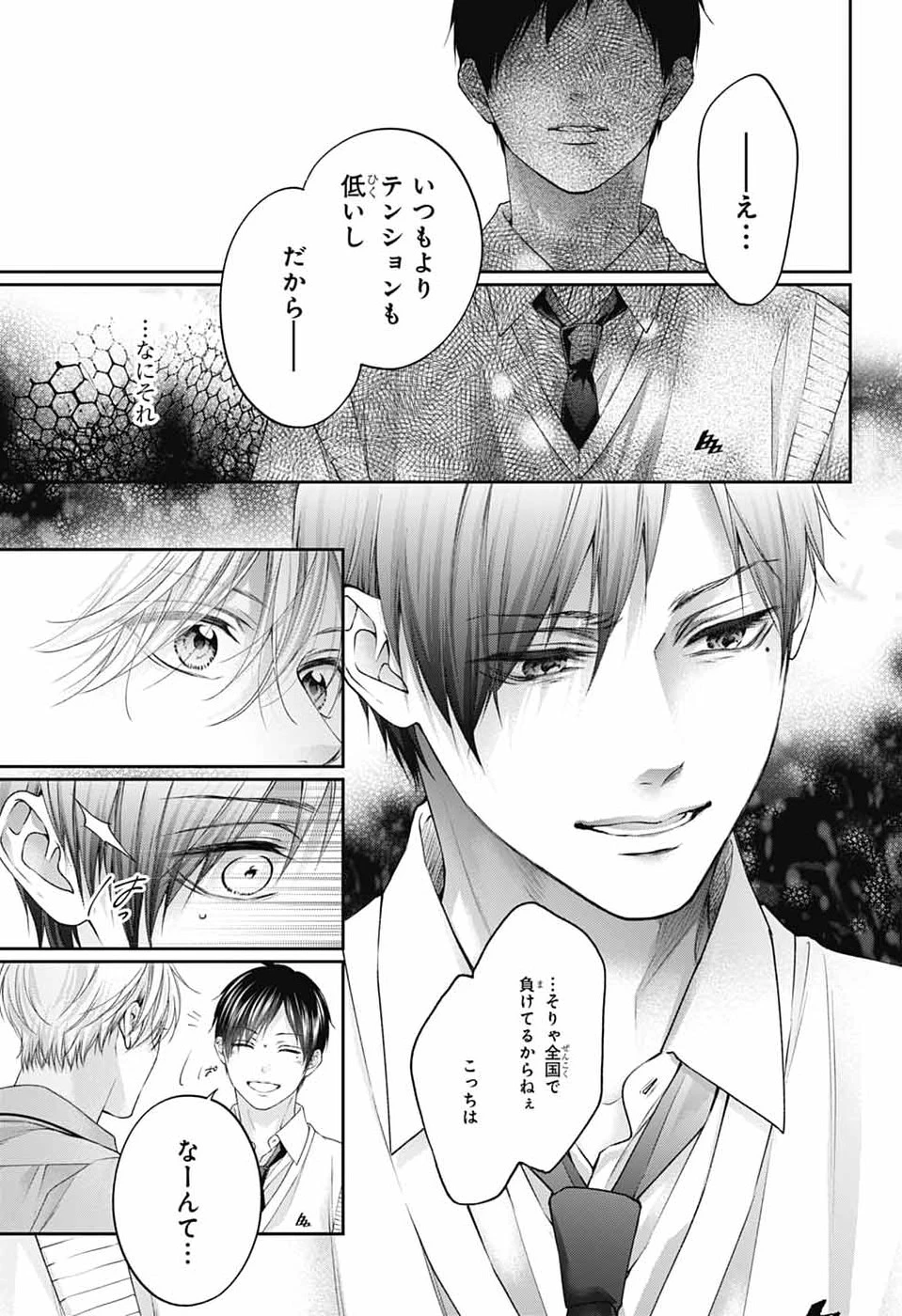 この音とまれ! 第154話 - 21