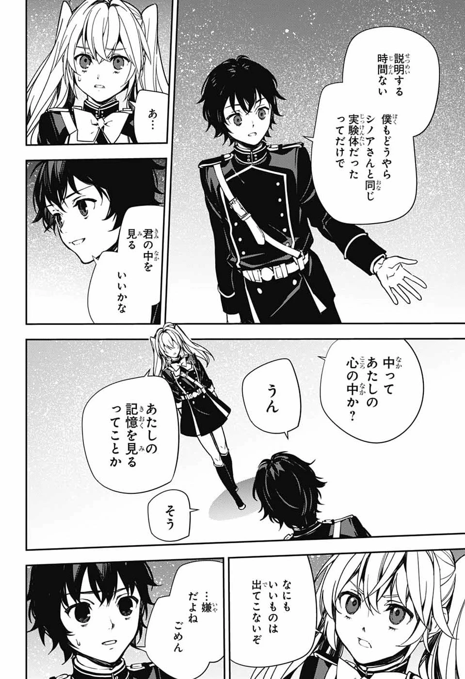 終わりのセラフ 第157話 - 2