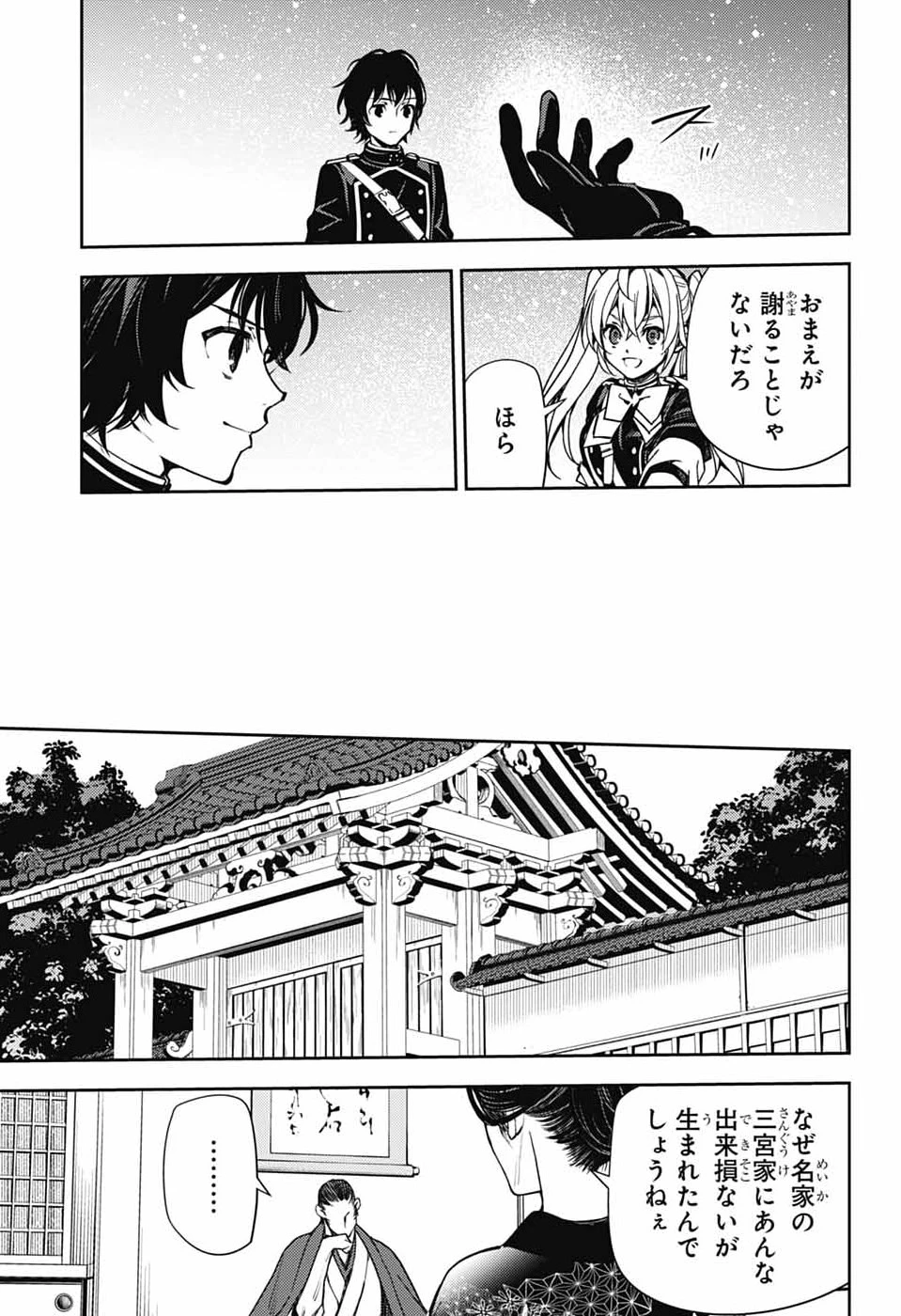 終わりのセラフ 第157話 - 3
