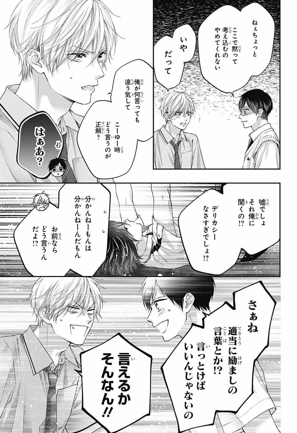 この音とまれ! 第154話 - 23