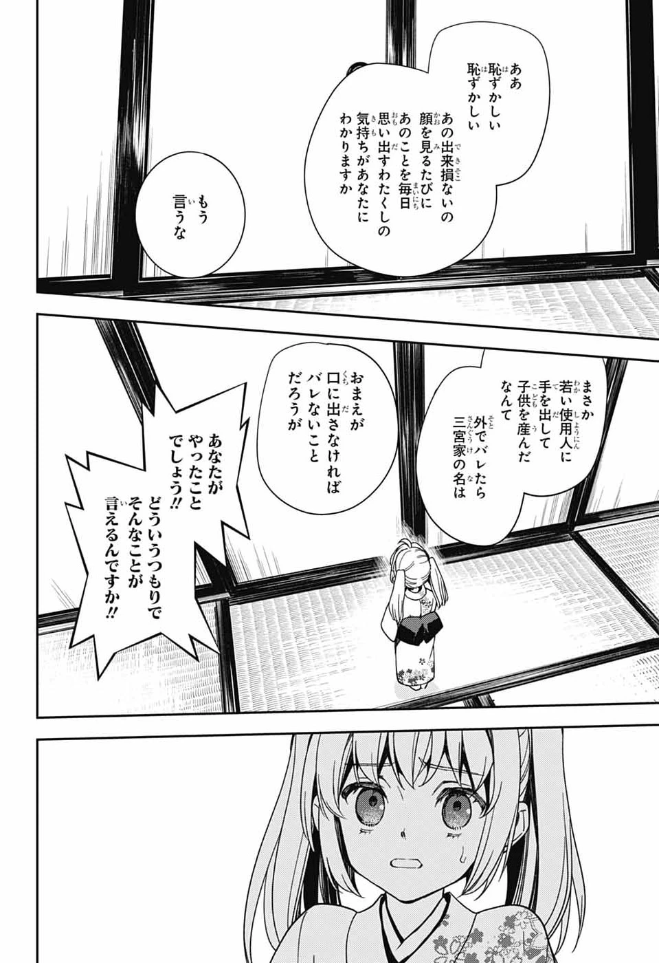 終わりのセラフ 第157話 - 4