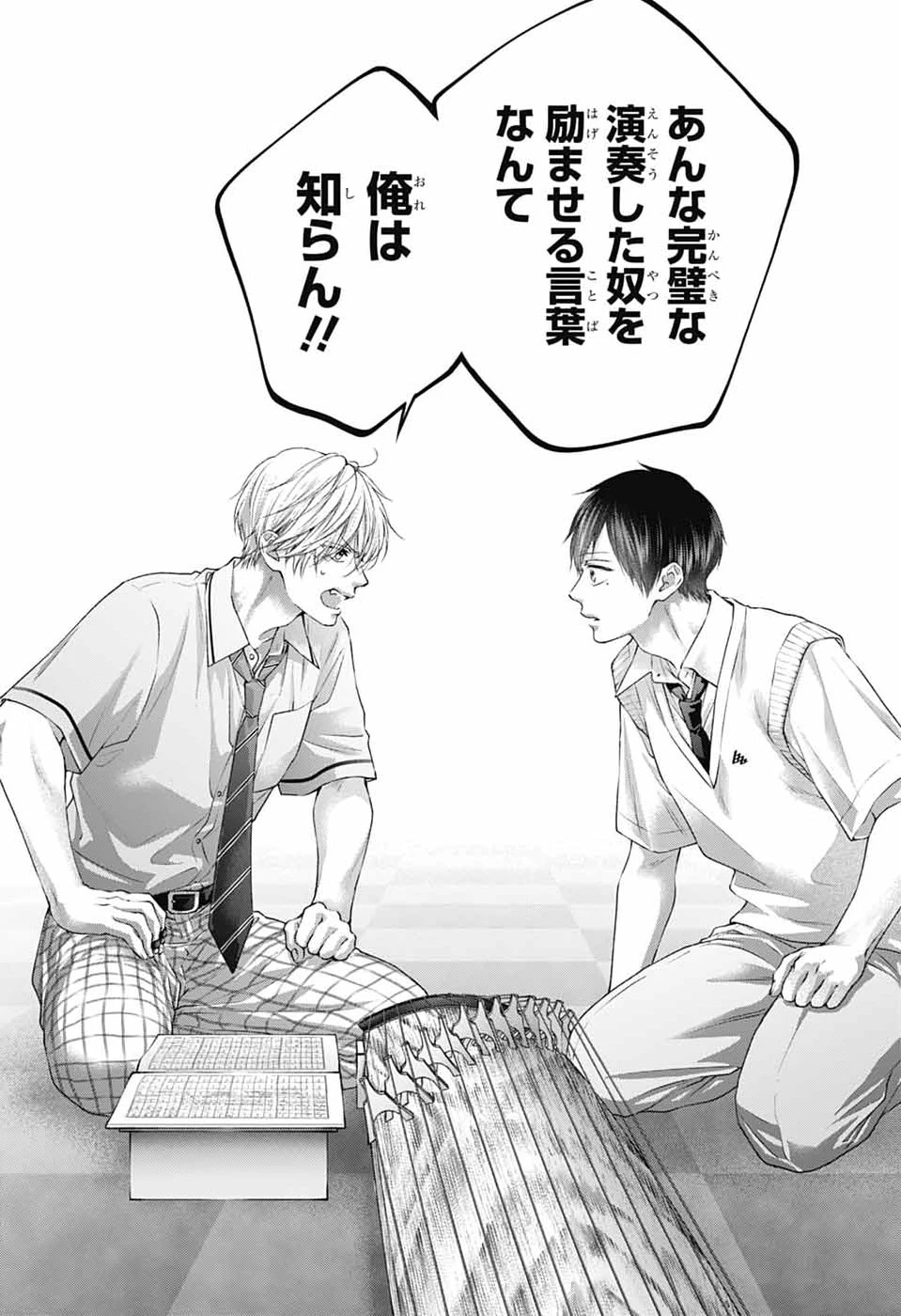 この音とまれ! 第154話 - 24