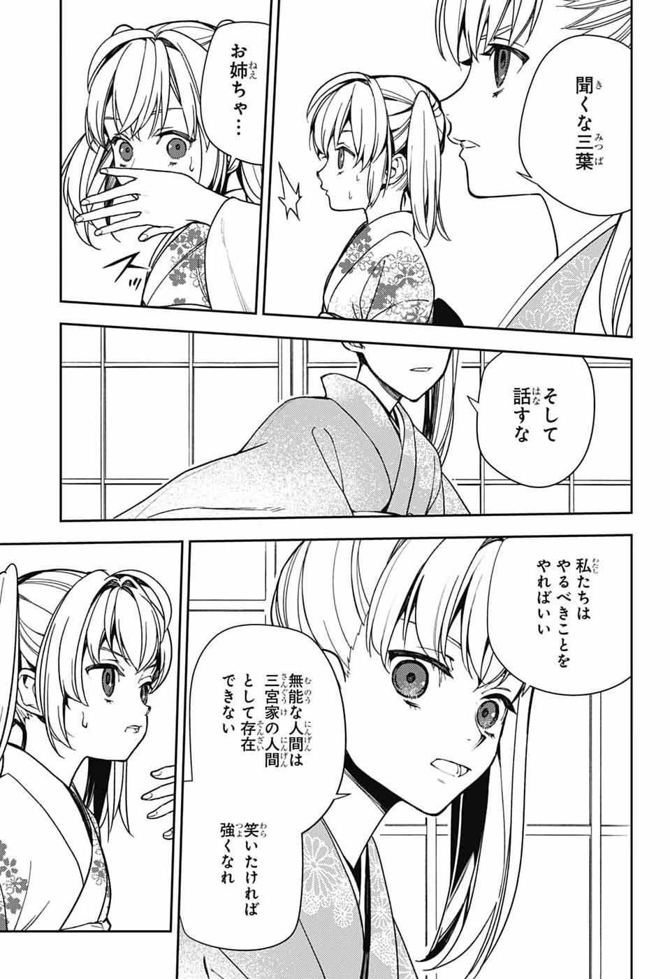 終わりのセラフ 第157話 - 5