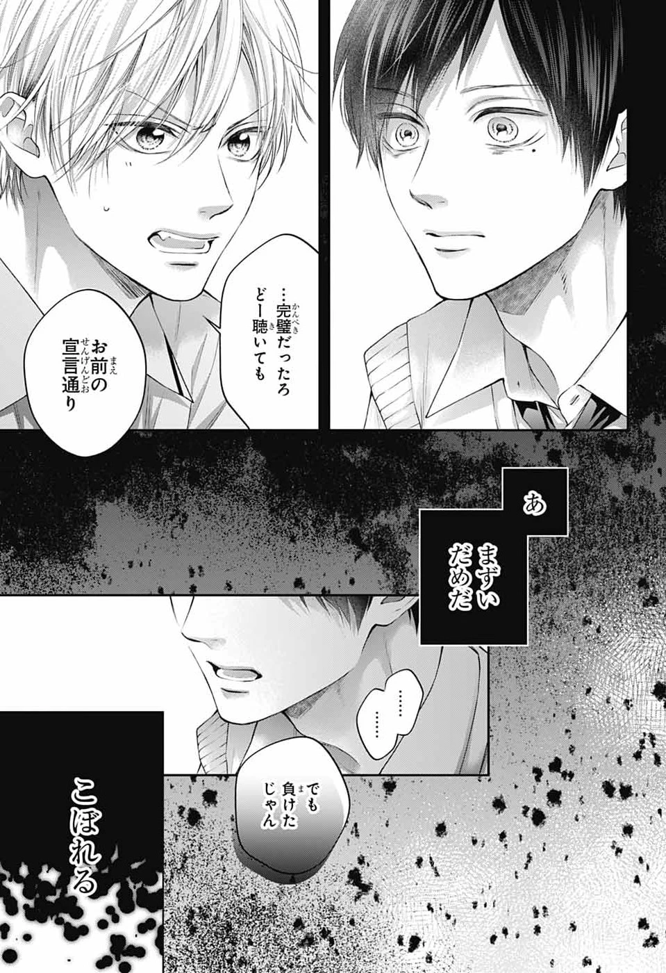 この音とまれ! 第154話 - 25