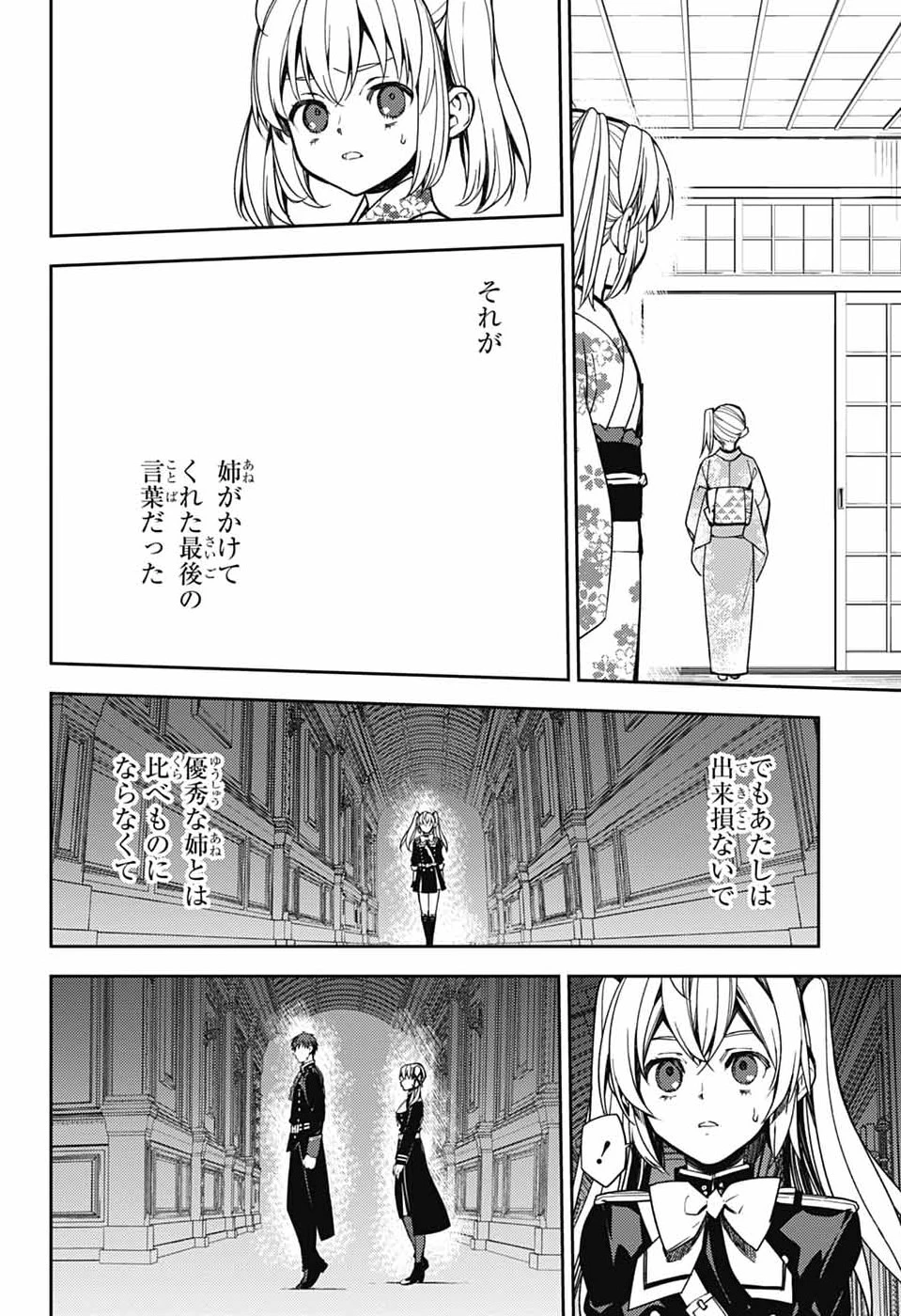 終わりのセラフ 第157話 - 6