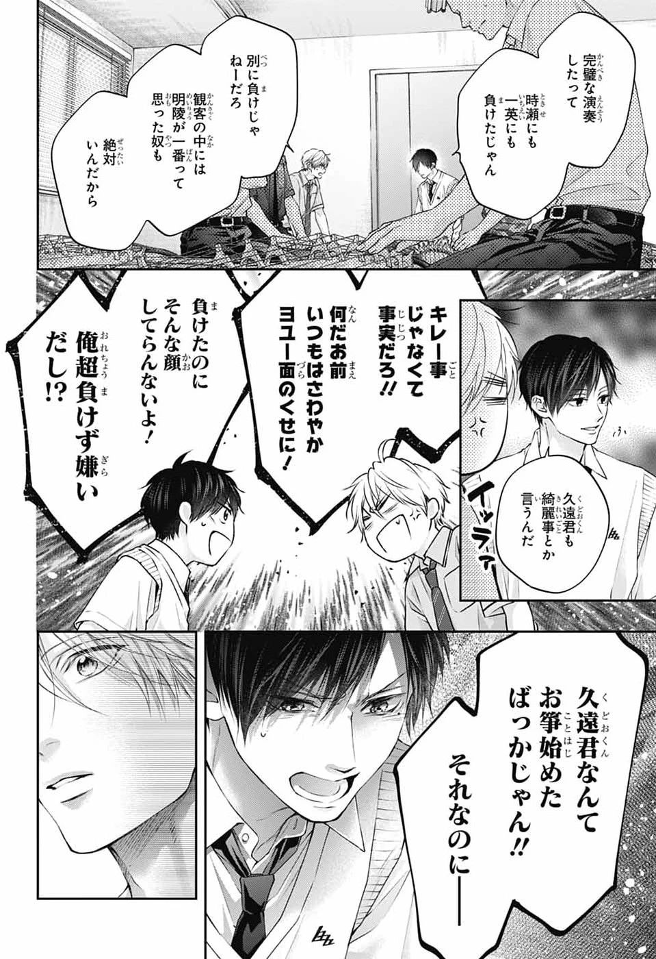 この音とまれ! 第154話 - 26