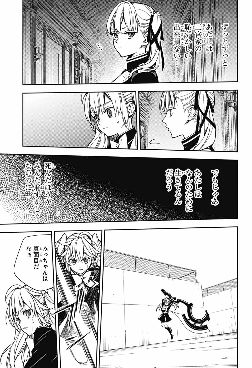 終わりのセラフ 第157話 - 7