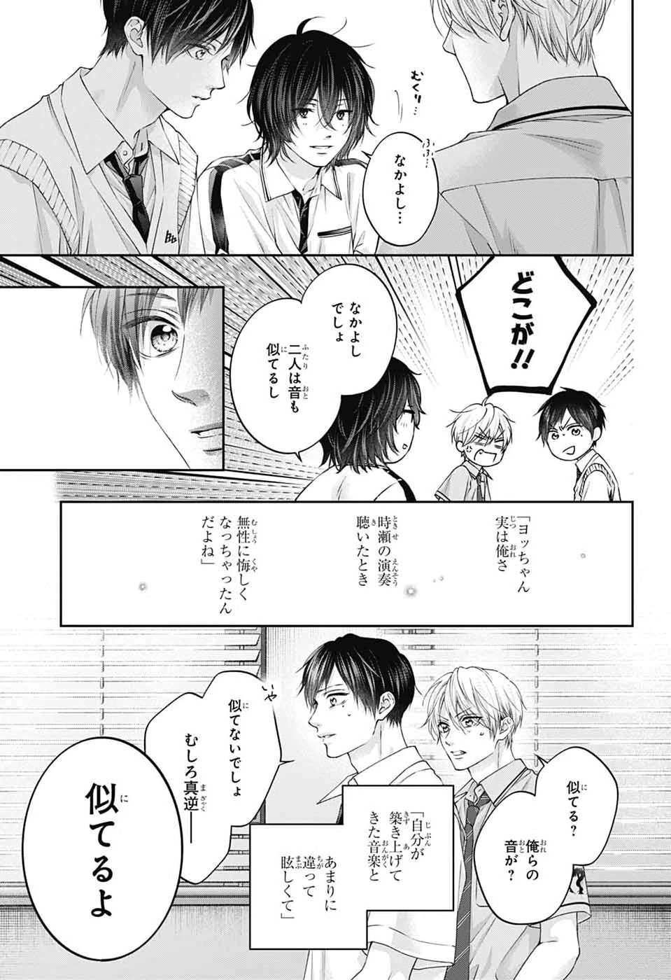 この音とまれ! 第154話 - 27