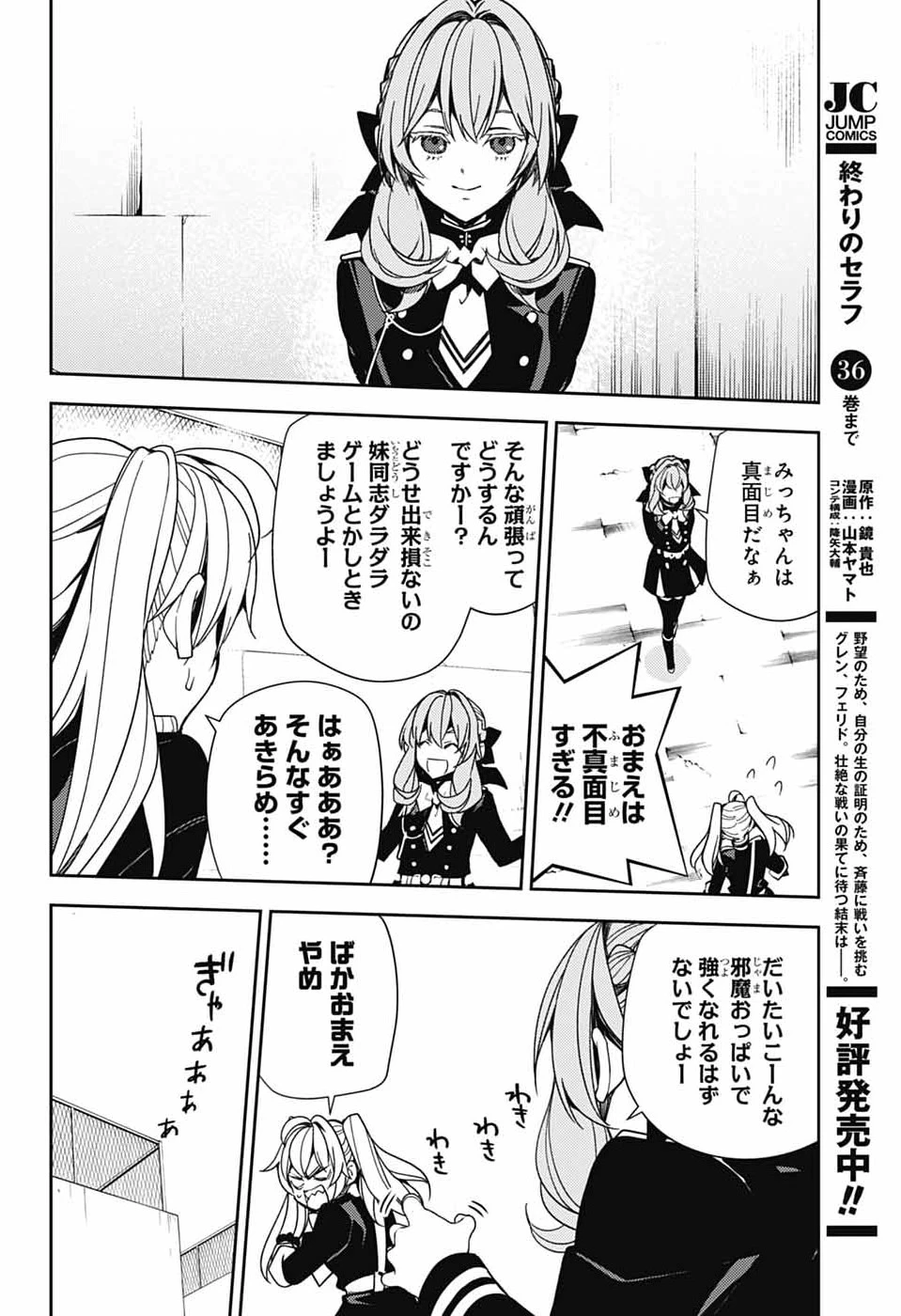 終わりのセラフ 第157話 - 8