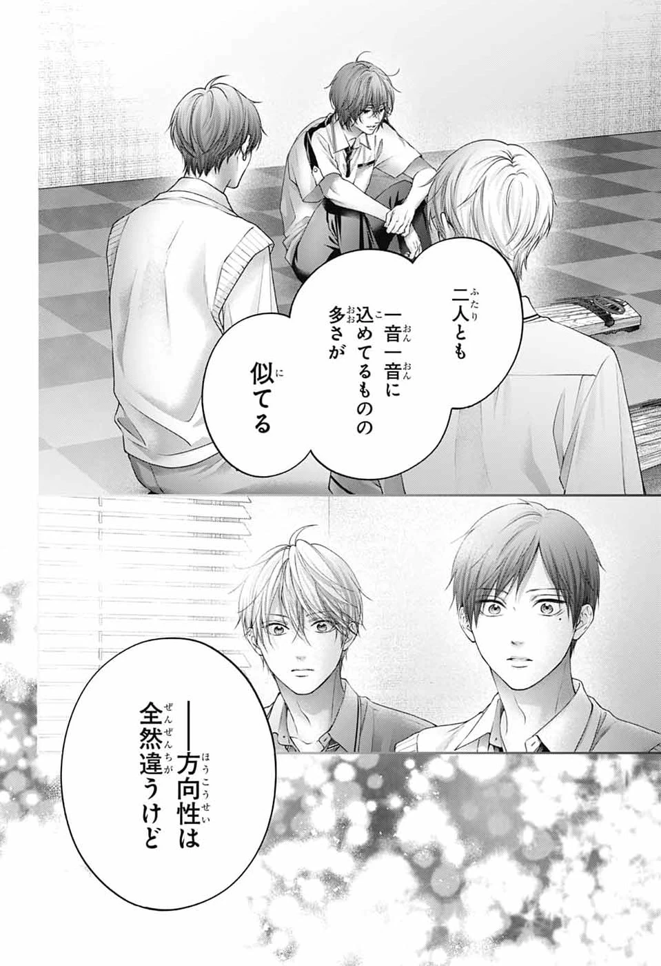 この音とまれ! 第154話 - 28