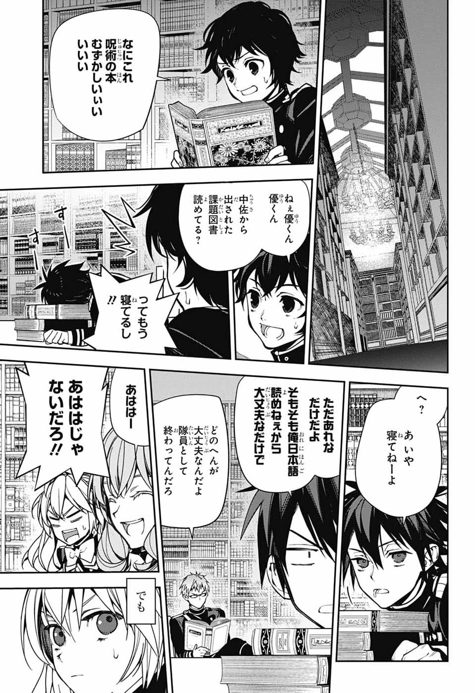 終わりのセラフ 第157話 - 9