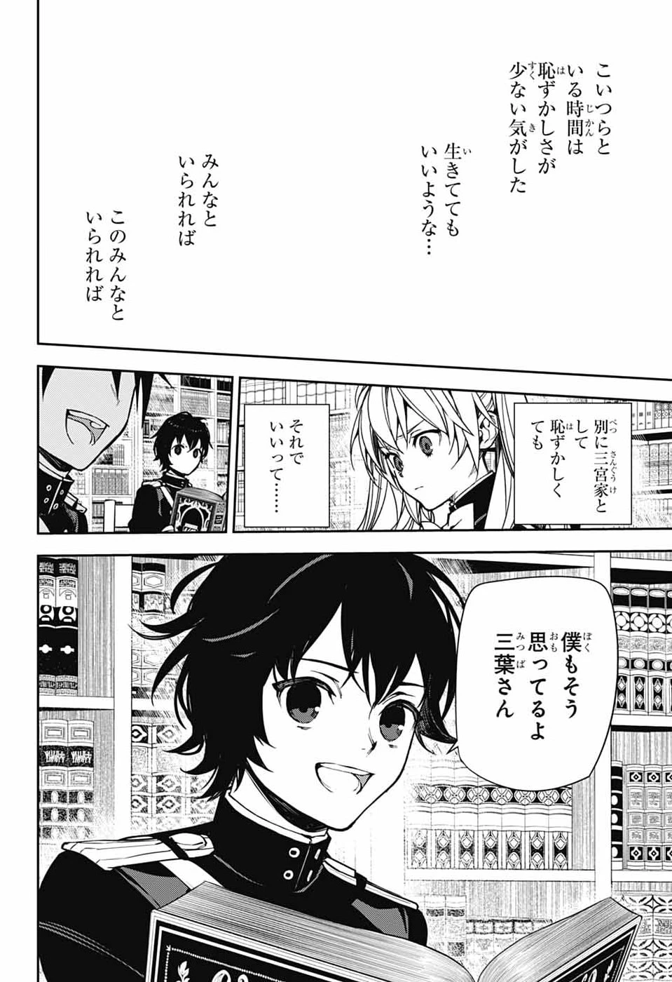 終わりのセラフ 第157話 - 10
