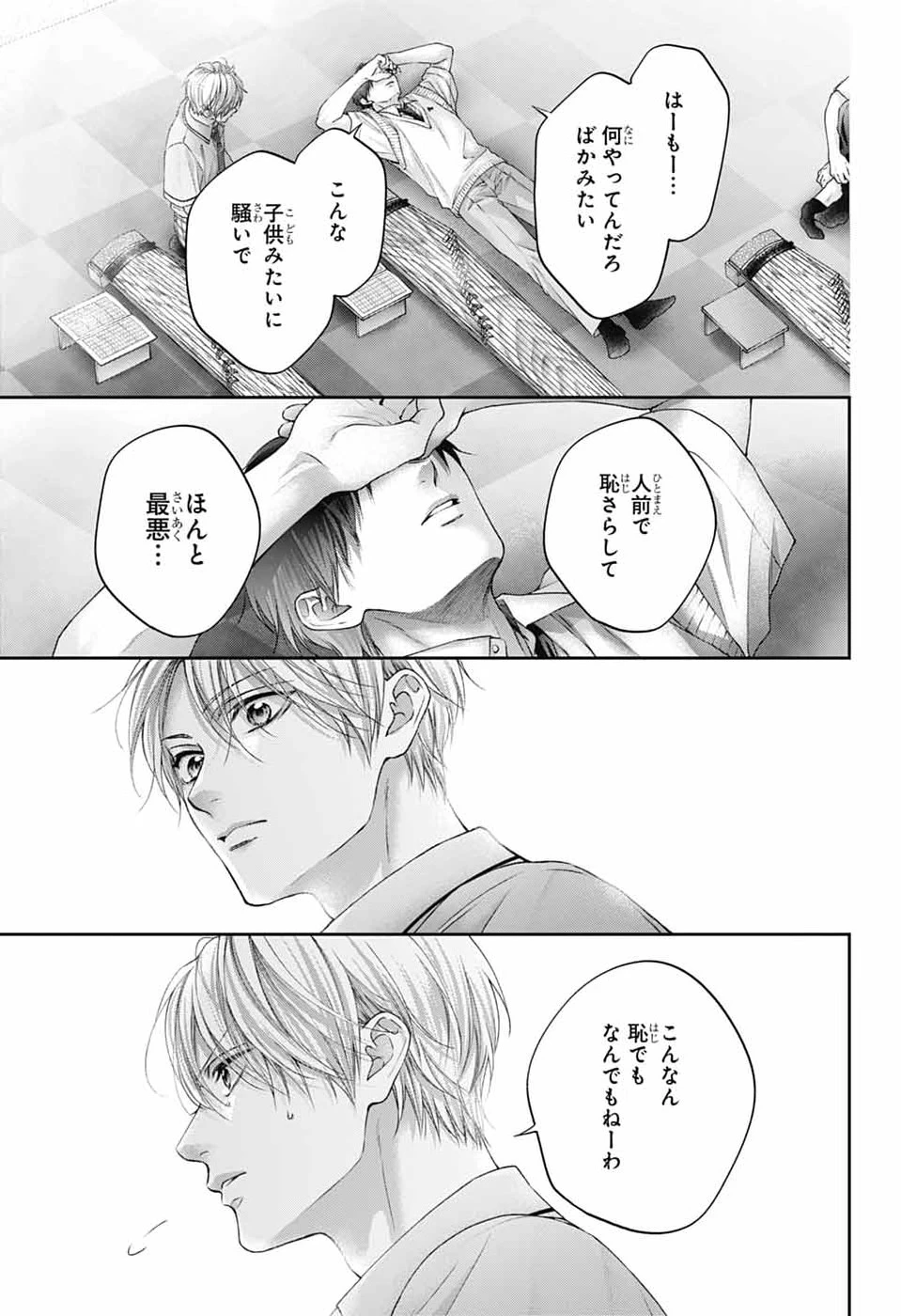 この音とまれ! 第154話 - 31