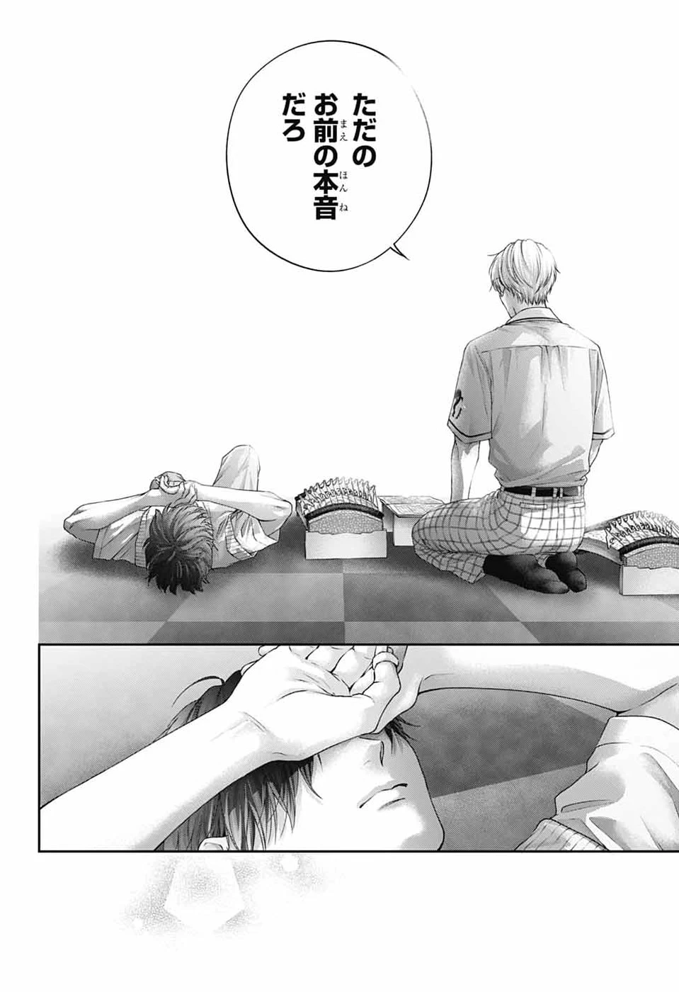 この音とまれ! 第154話 - 32