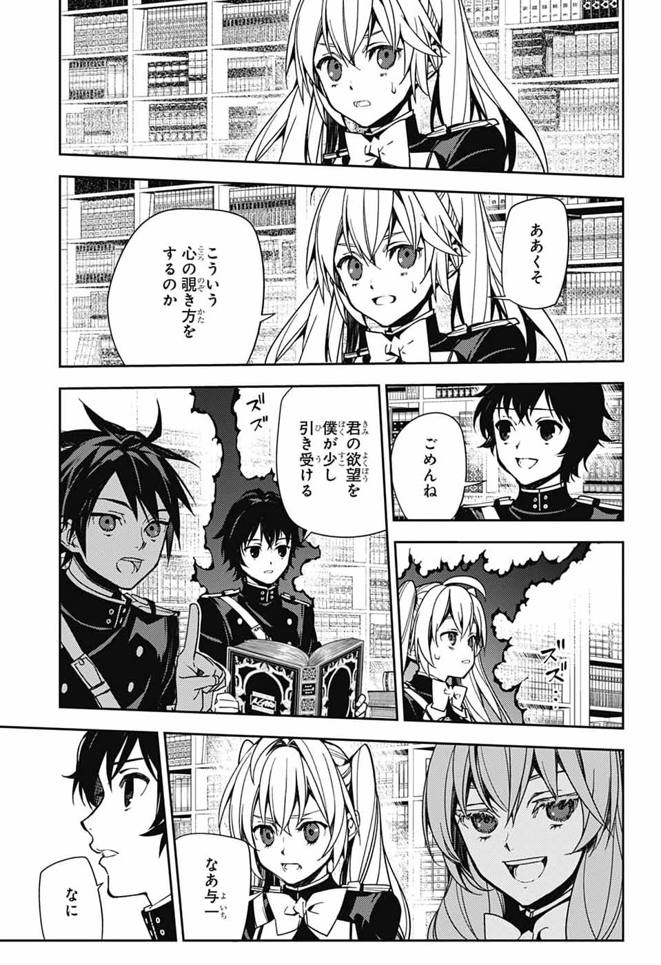 終わりのセラフ 第157話 - 11