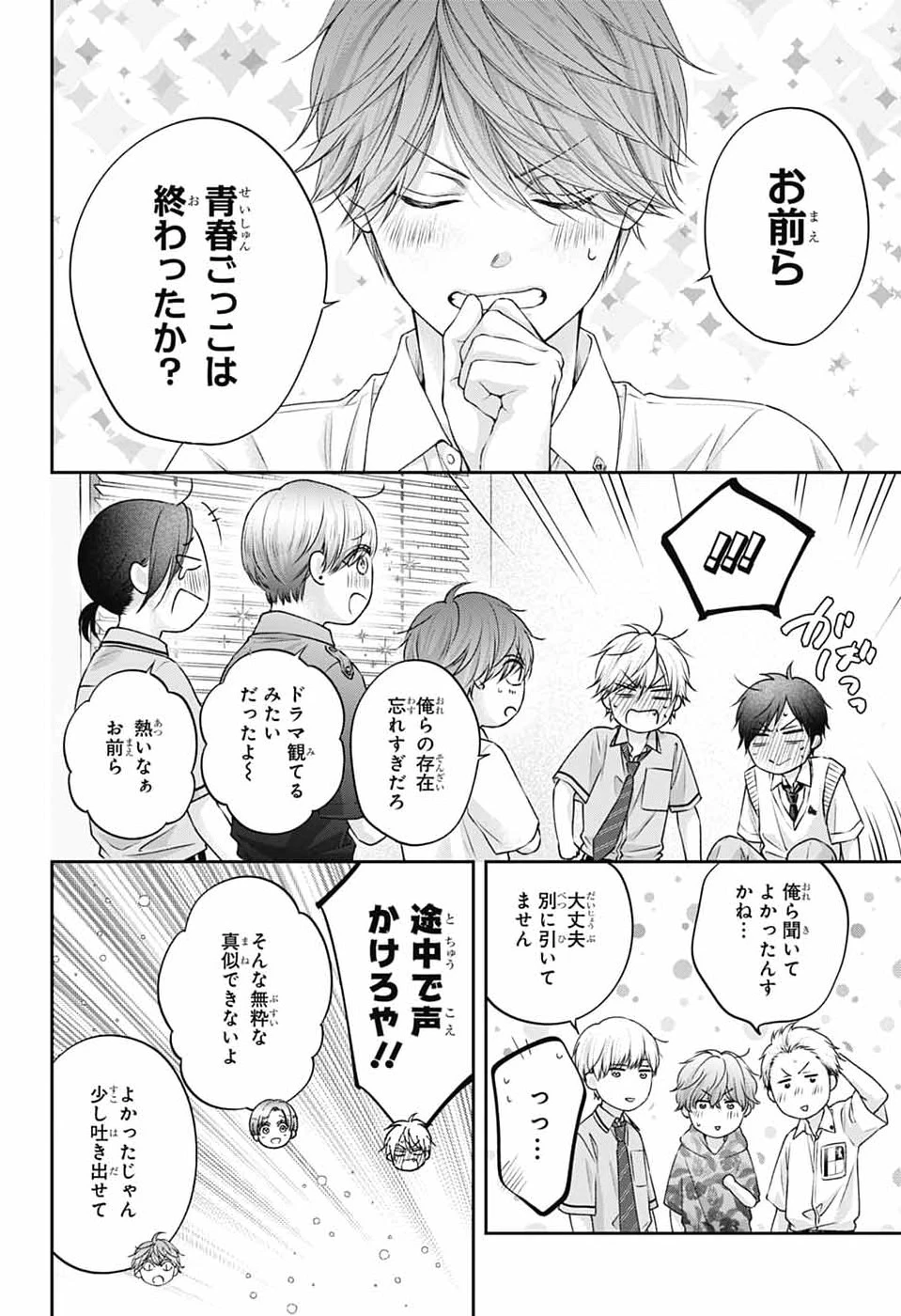 この音とまれ! 第154話 - 34