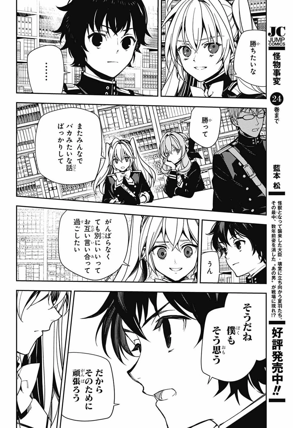 終わりのセラフ 第157話 - 12