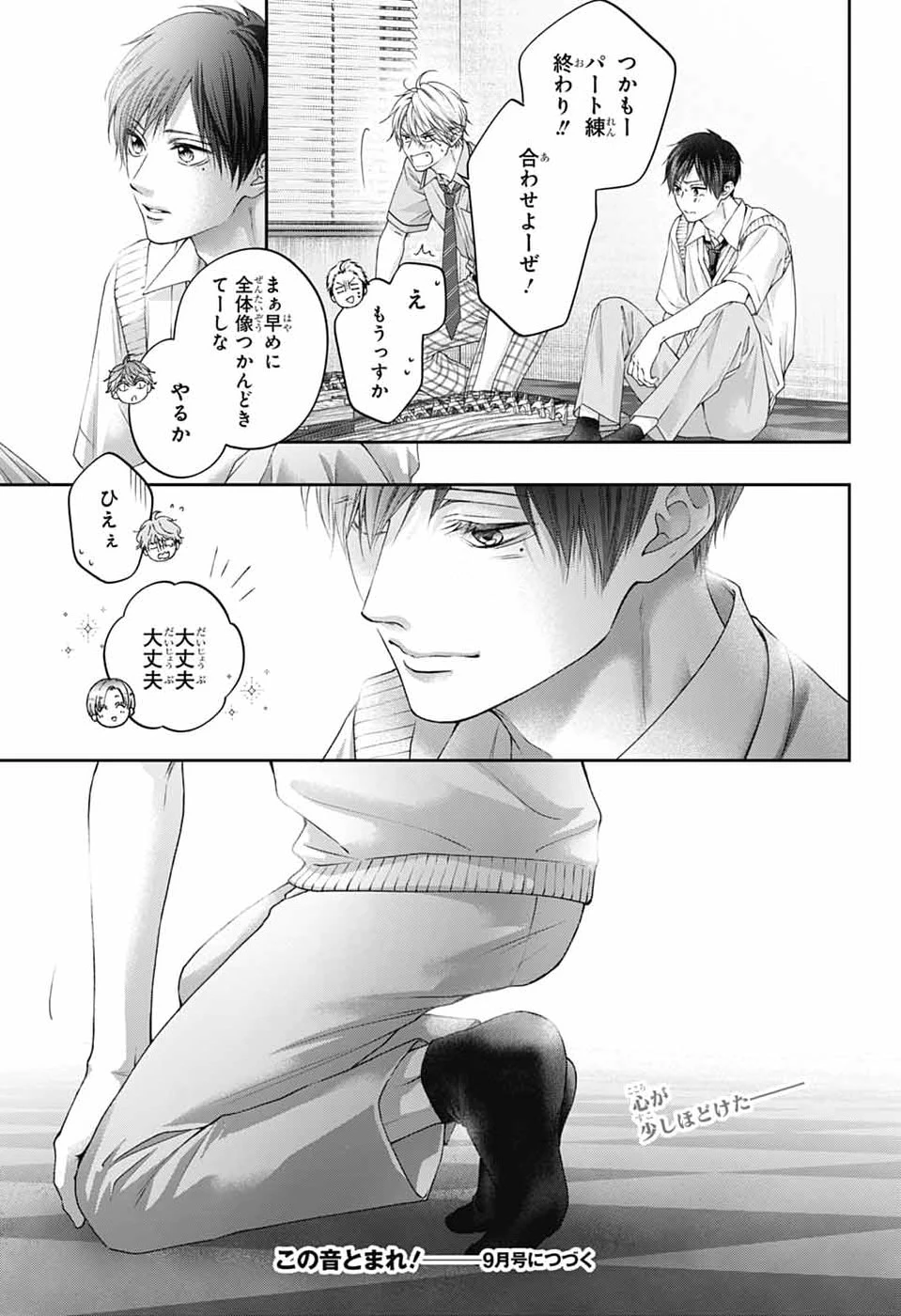 この音とまれ! 第154話 - 35
