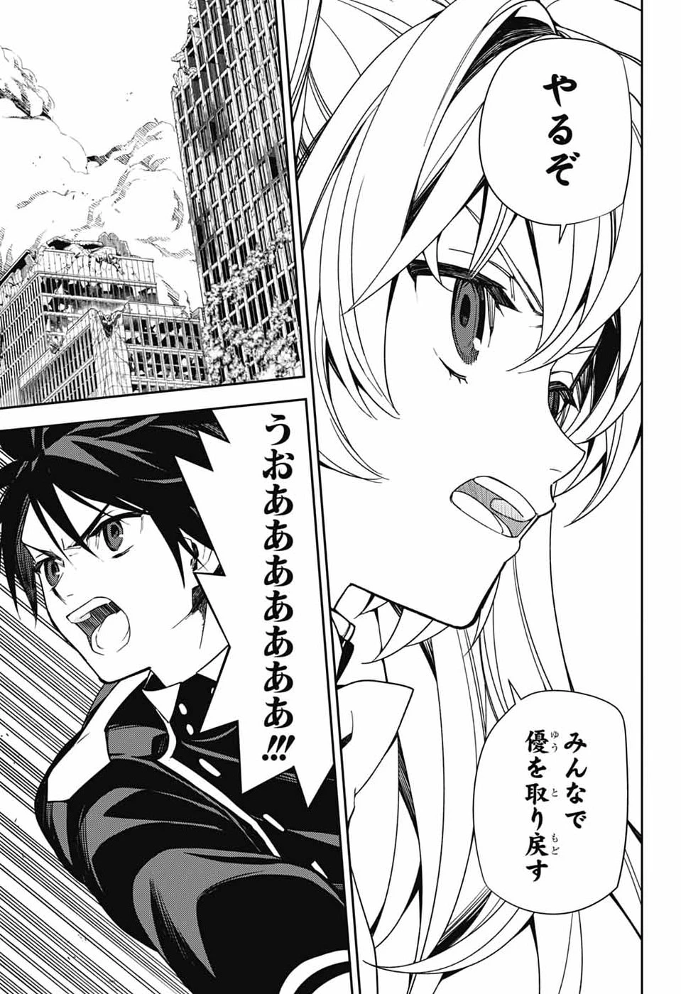 終わりのセラフ 第157話 - 13