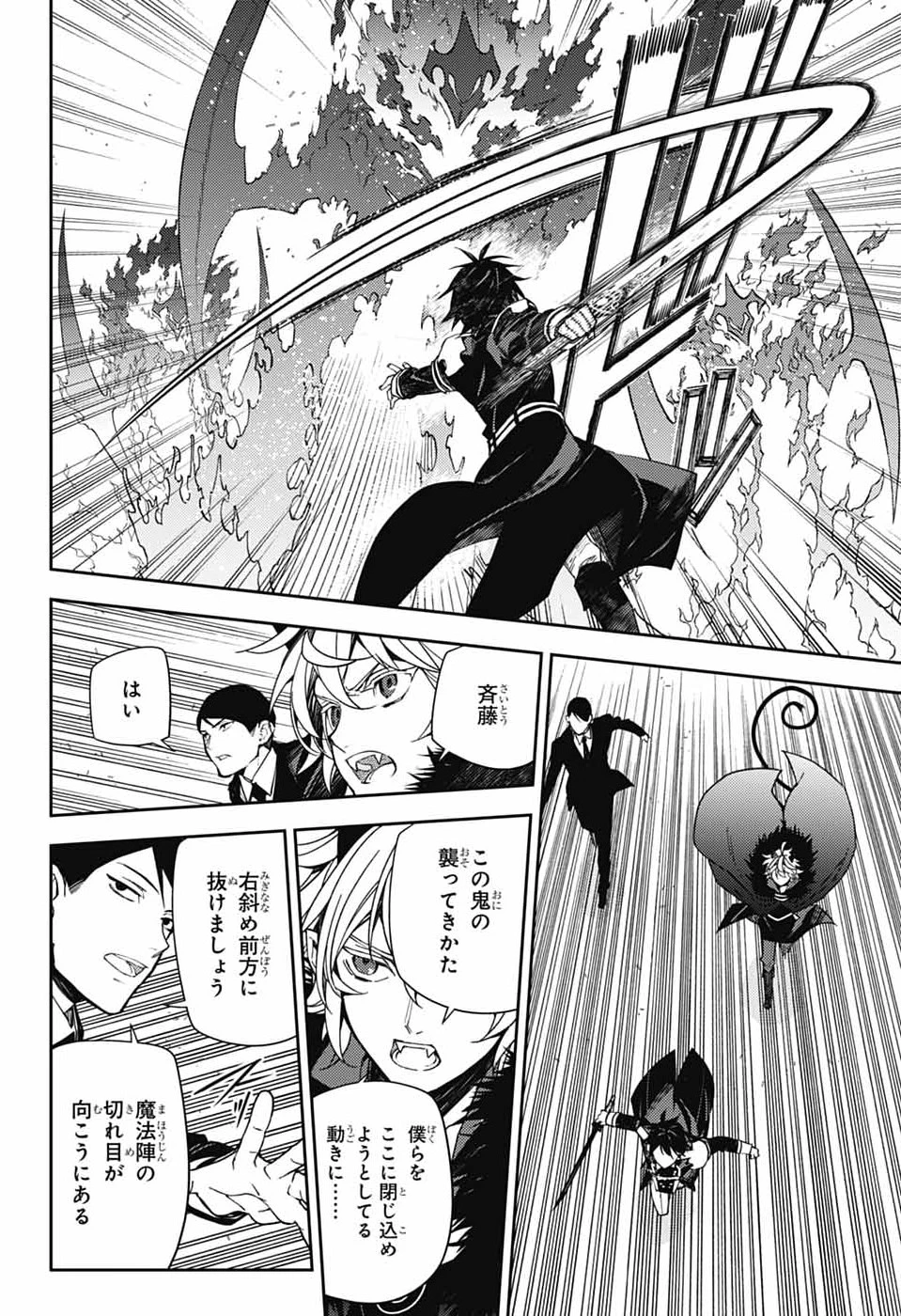 終わりのセラフ 第157話 - 14