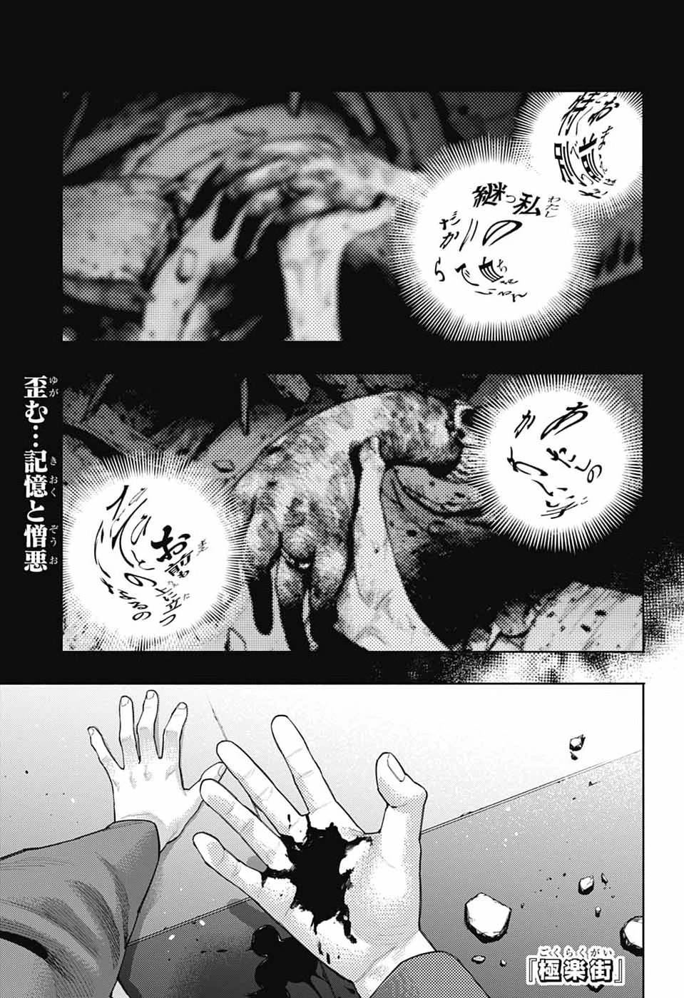 極楽街 第36話 - 1