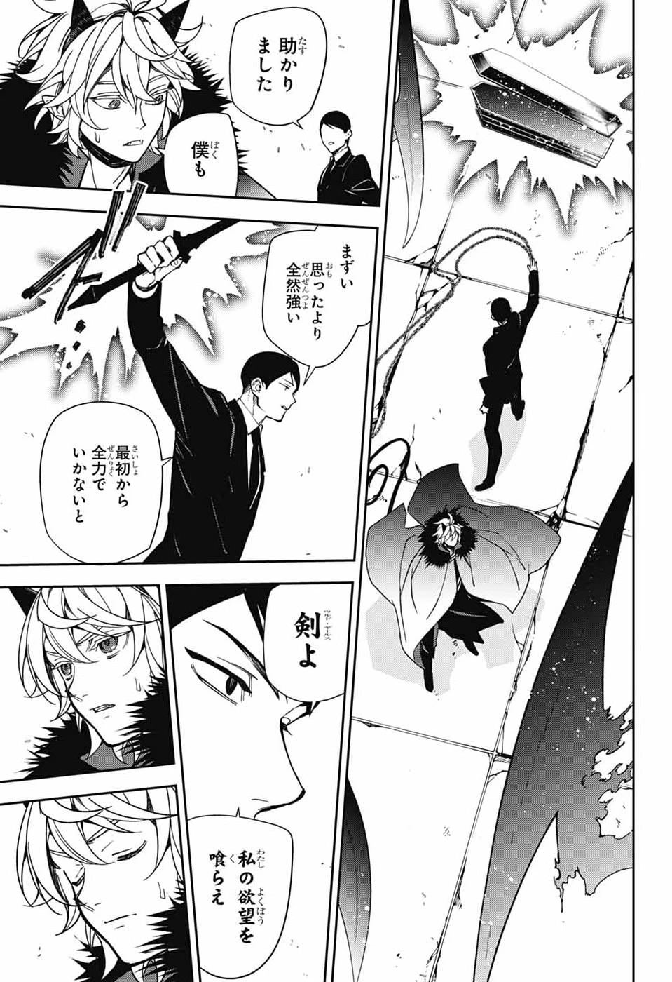 終わりのセラフ 第157話 - 17