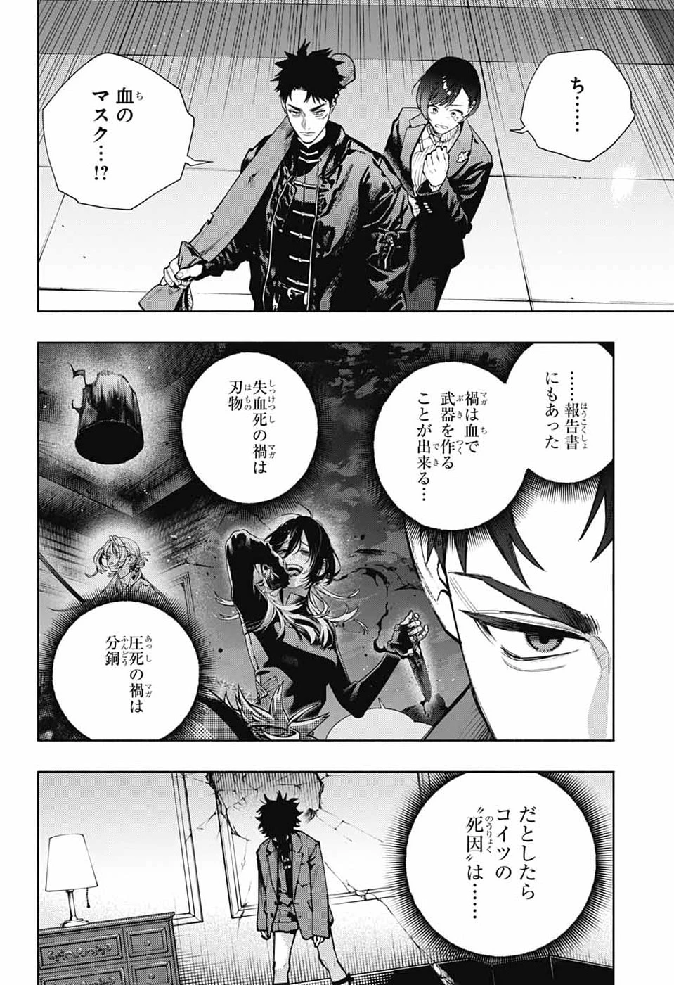 極楽街 第36話 - 4