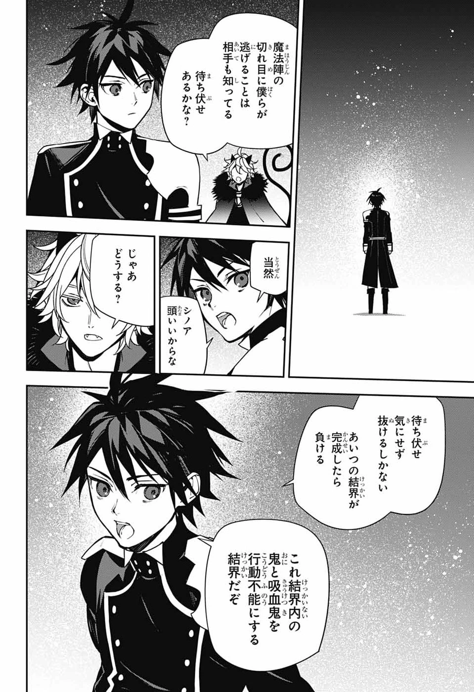 終わりのセラフ 第157話 - 18