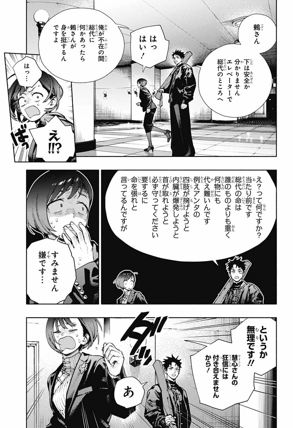 極楽街 第36話 - 5