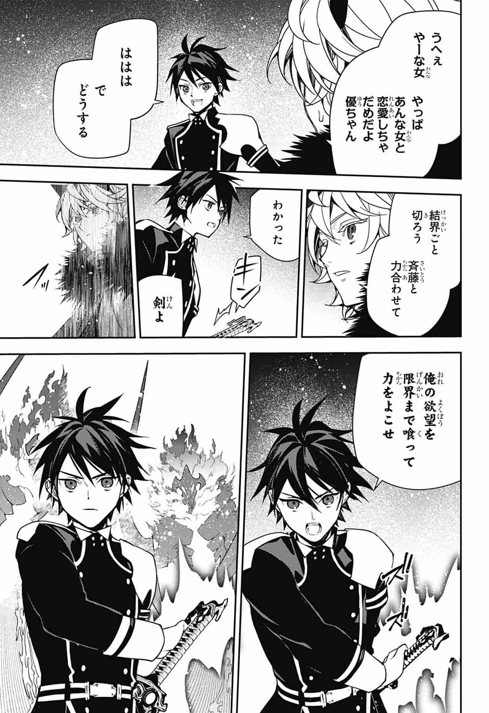 終わりのセラフ 第157話 - 19