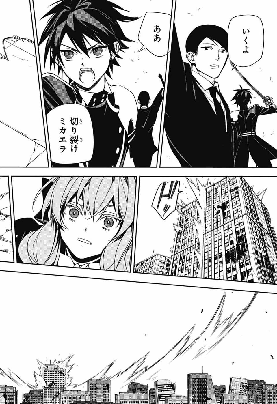 終わりのセラフ 第157話 - 20