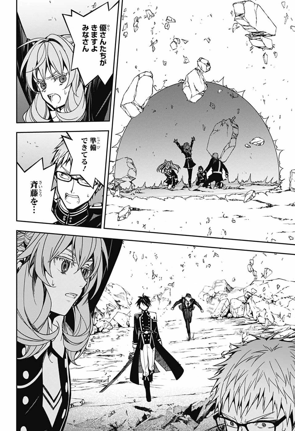 終わりのセラフ 第157話 - 22